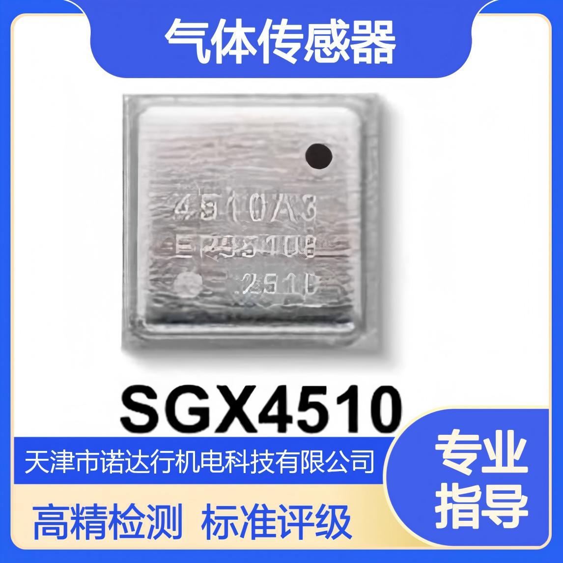 SGX4510气体传感器臭氧（O₃）与二氧化氮（NO₂）专用传感器