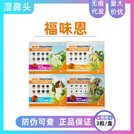福味恩体外驱虫阿福拉纳咀嚼片狗狗幼犬口服跳蚤蜱虫螨虫
