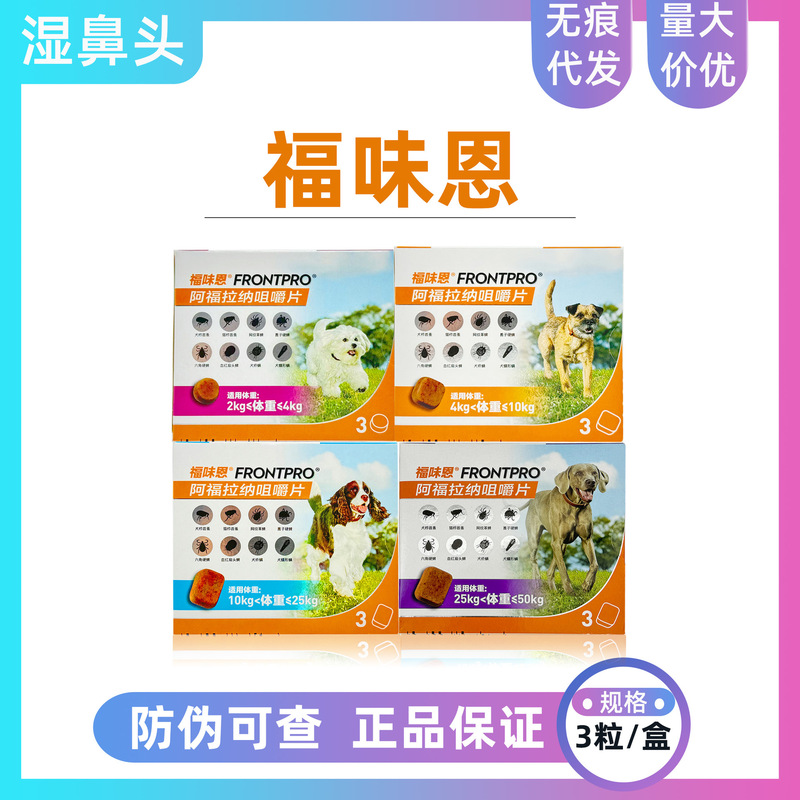 Fuwien External Deworming Afuran Chewable Tablets for Dogs and Puppies to Orally Treat Fleas, Ticks and Mites
