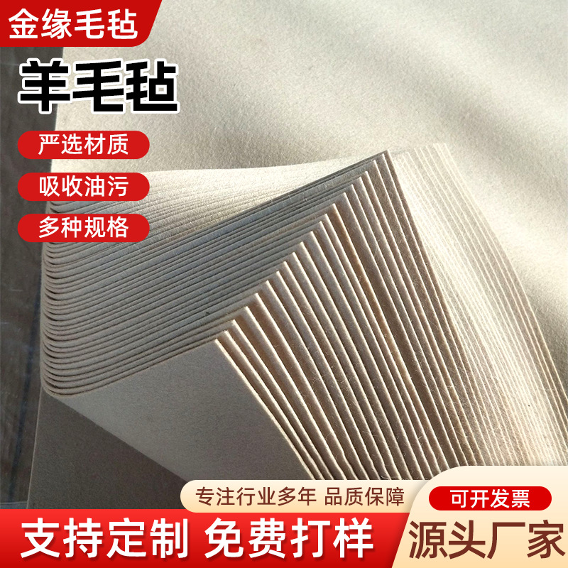 羊毛毡工业吸油薄羊毛毡密封过滤高密高温耐磨毛毡无纺布制品毛毯