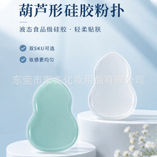 Q弹不吃粉葫芦形硅胶粉扑气垫美妆工具干湿两用乳液粉扑硅胶粉扑