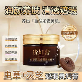 素秀臣氏虫草灵芝遮瑕贵妇膏补水保湿滋润养肤改善暗沉保湿面霜