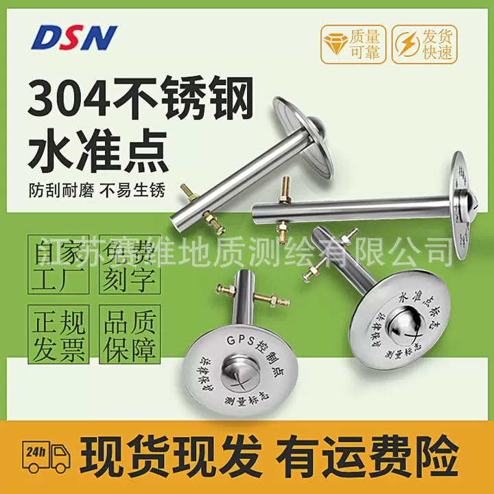 沉降观测点不锈钢水准点 测量标志gps控制点监测点十字测钉观测钉