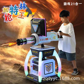 2023新款VR户外加特林枪机游戏机广场游乐设备网红扫码款枪机
