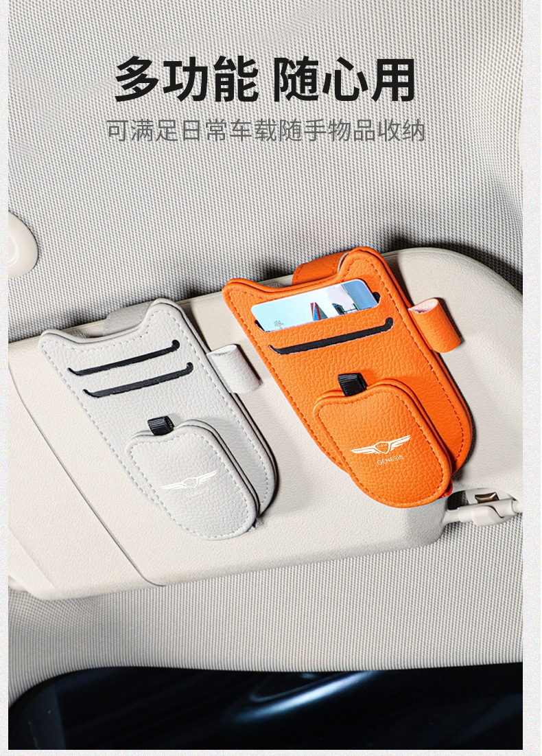 Suitable for Genisse G70 GV80 GV70 G80 car glasses clip multifunctional sun visor ticket clip