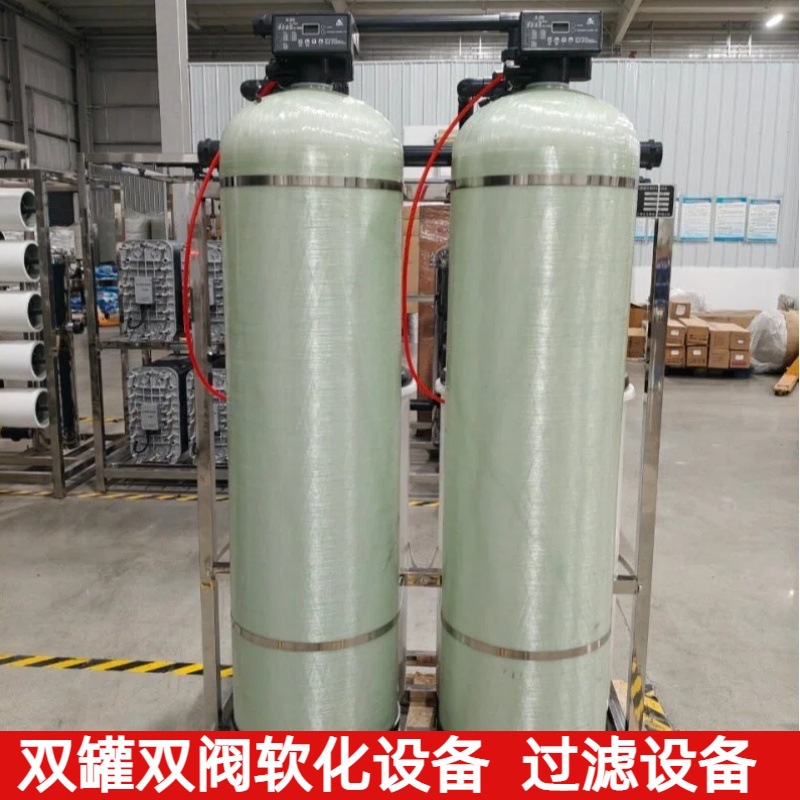 工业软化水处理设备锅炉硬水软化去除水垢软水机软水净化水过滤器