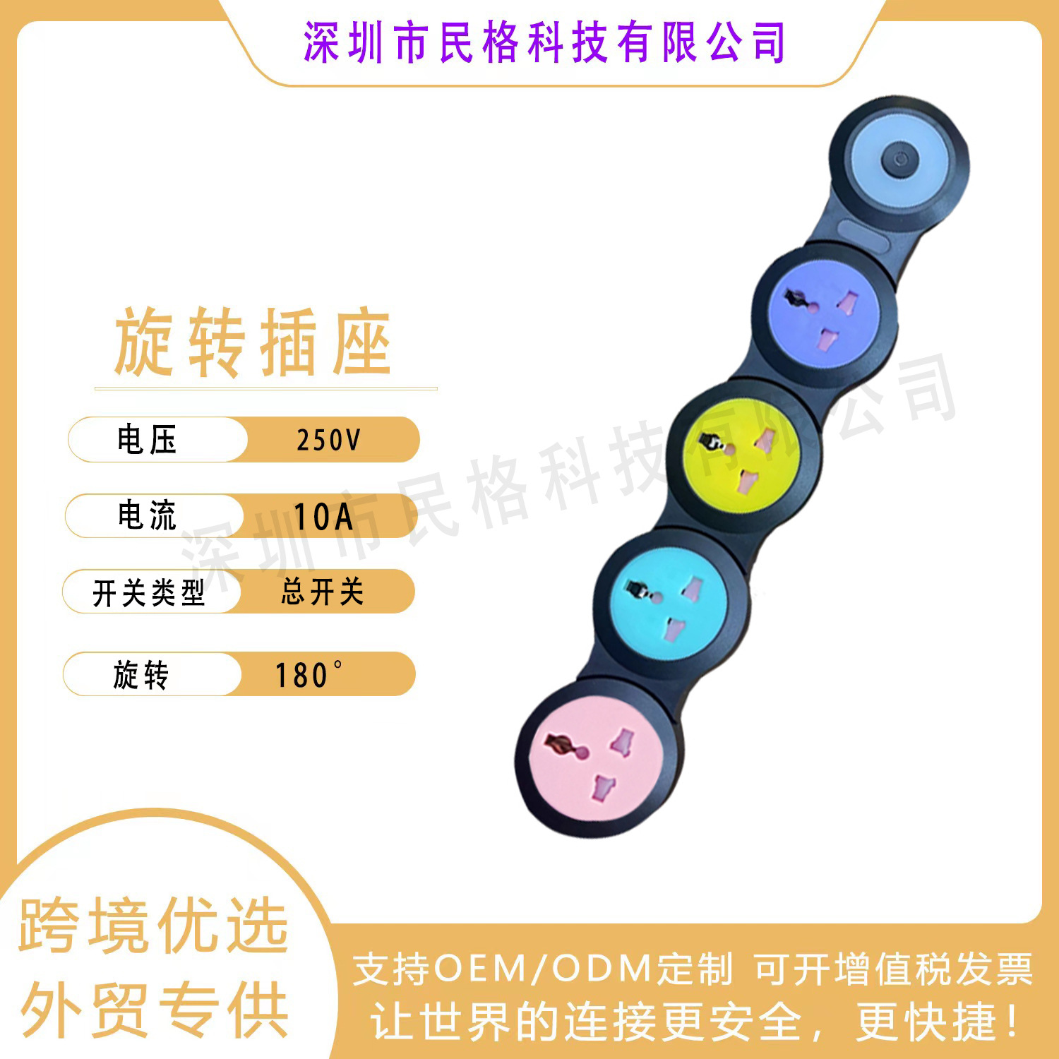 外贸插座排插电源转换插座自由旋转变形折叠式带线排插拖线板