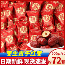 枣生贵子新疆红枣结婚喜枣散装喜庆糖果订婚喜糖婚糖枣子零食批发