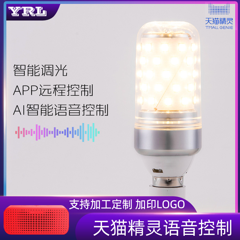 YRL Yingrun Tmall Elf LED intelligence Dimming Color Corn Light Voice control Tricolor Screw bulb
