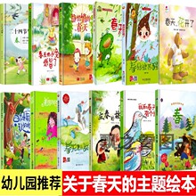 幼儿园阅读春天来了花开了的故事遇见春天美丽的四季儿童精装绘本