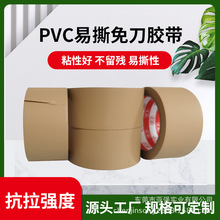 PVC免刀胶带 易撕胶带棕色布纹胶带不留残胶手撕条纹胶带