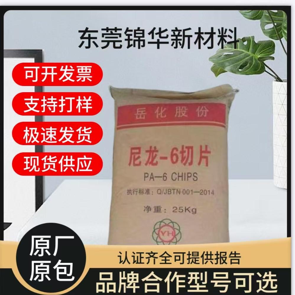 岳阳石化YH3400挤出成型PA6颗粒 高刚性电子电器汽车部件应用塑胶