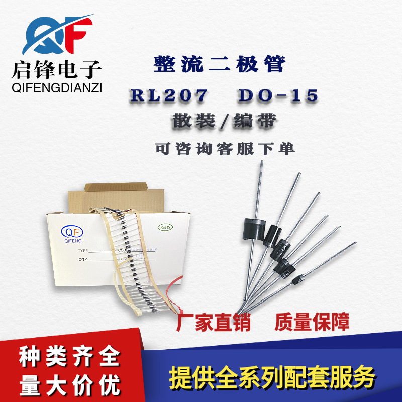 直插二极管 RL207 编带/散装 DO-15封装 2A/1000V 通用整流二极管