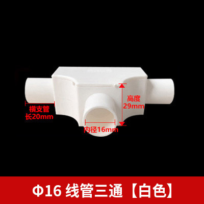 Pvc糸通し管部品線管三方厚さ赤青三方電線管部品20 25 32|undefined