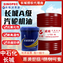 长城A级汽轮机油L-TSA32号46 68 透平油涡轮机主B级16升大桶200升