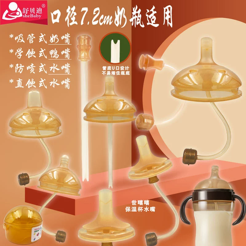 Подходит для детских бутылочек диаметром 7,2 см, аксессуаров для тренировочных поильников в форме утконоса для младенцев, милых детских бутылочек для грудного молока.