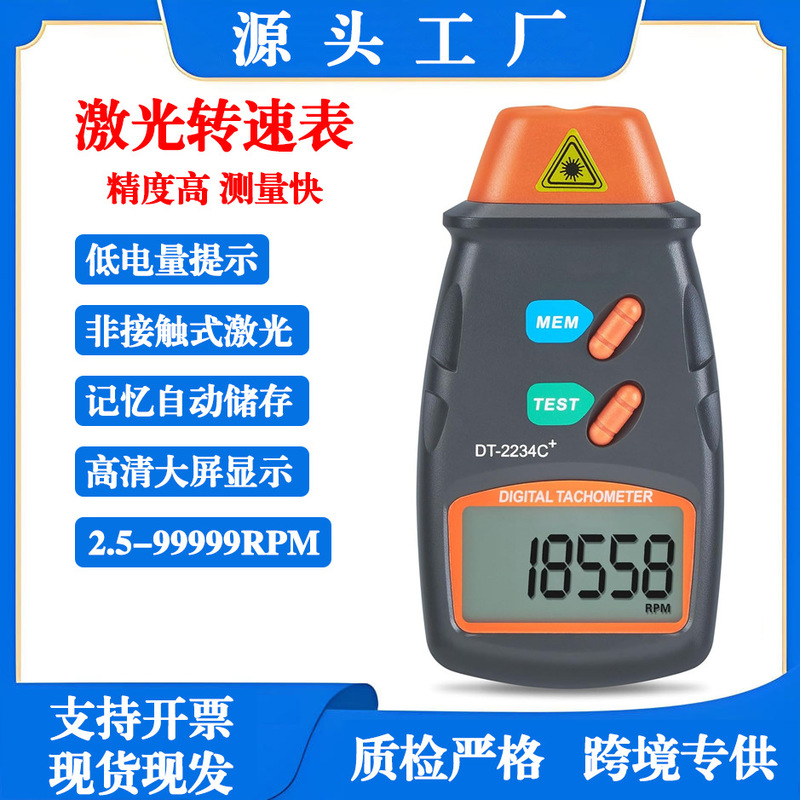 Factory Direct Sales Gear Tachometer Reflective Strip Engine Speed Frequency Meter Laser Non-Contact Tachometer