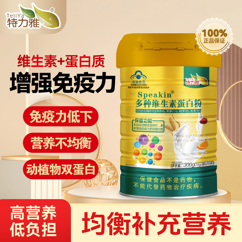 Terriya Multi-vitamin Protein Powder Enhances Immunity and Resistance Adult Middle-aged and Elderly Gifts for Self-use