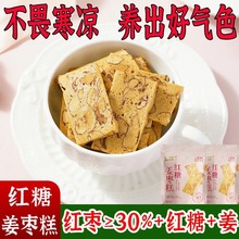 姜枣糕红枣姜糖红糖姜汁软糖手工特产姜汁糖老姜糖姜糖片老姜生姜