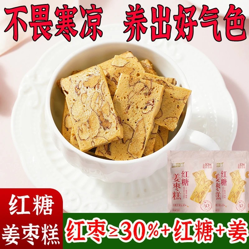 姜枣糕红枣姜糖红糖姜汁软糖手工特产姜汁糖老姜糖姜糖片老姜生姜