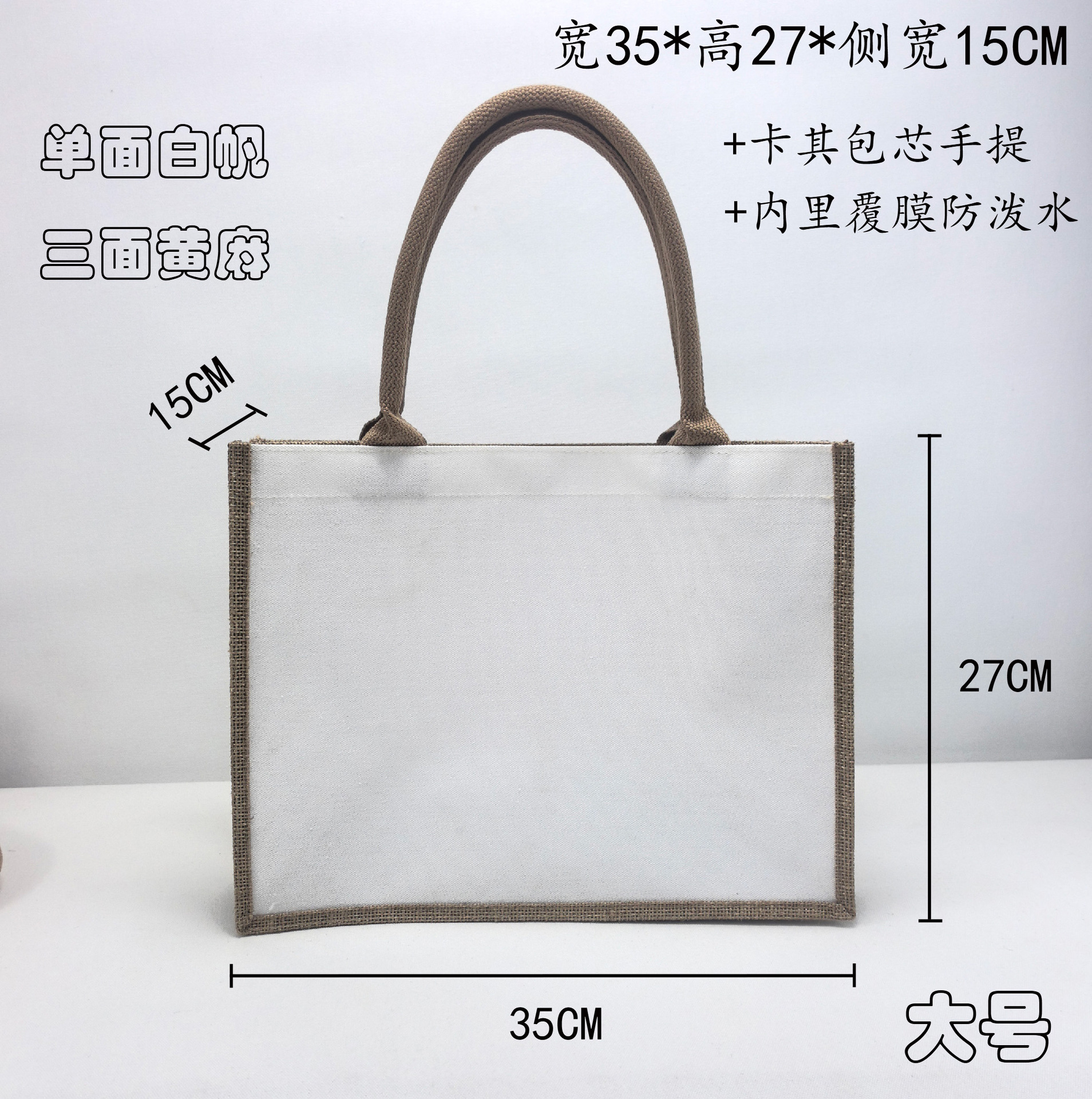 大白三面黄麻卡其包芯手提大图