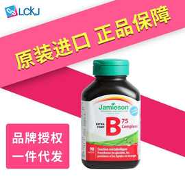 加拿大健渼生JMS复合维生素B族B75 90粒/瓶含B2/B12等8种复合VB、