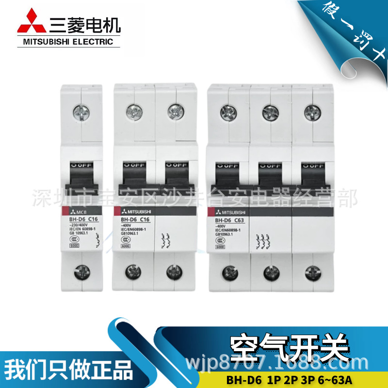 原装三-菱小型断路器BH-D6 1P 2P 3 4P C型空气开关 假一罚十6A32