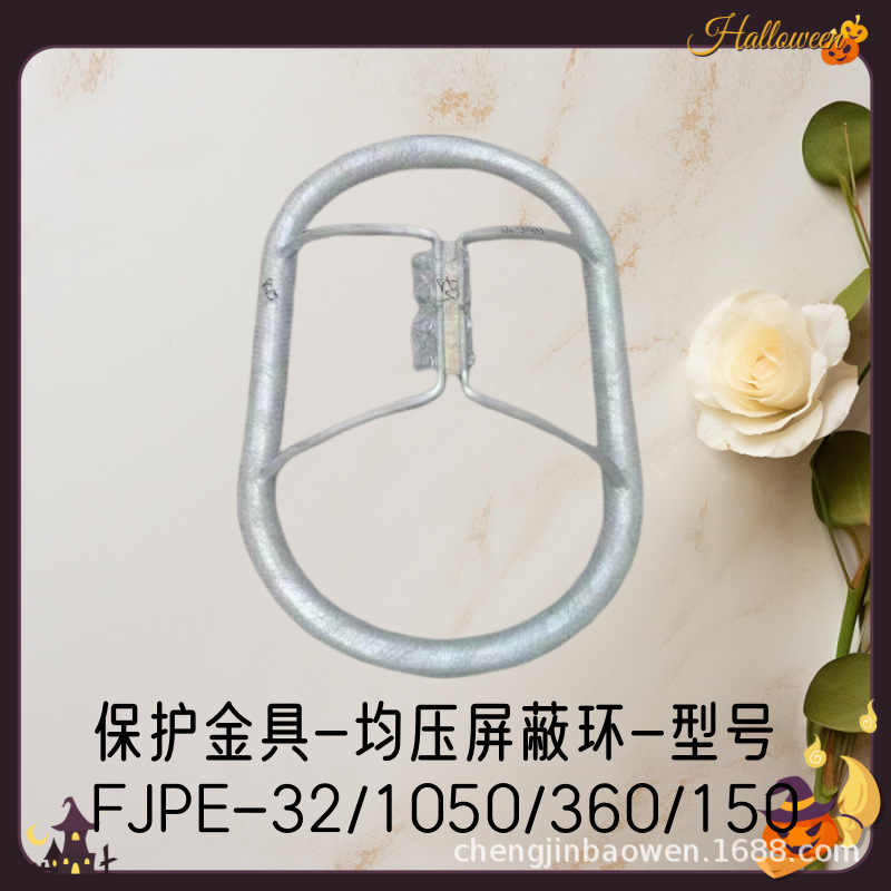 保护绝缘子避雷器均压环FJH-110均压屏蔽环FJPE-32/1050/360/150