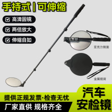 汽车车底检查镜V2镜面20CM广角镜凸面镜可伸缩安防户外车站机场检