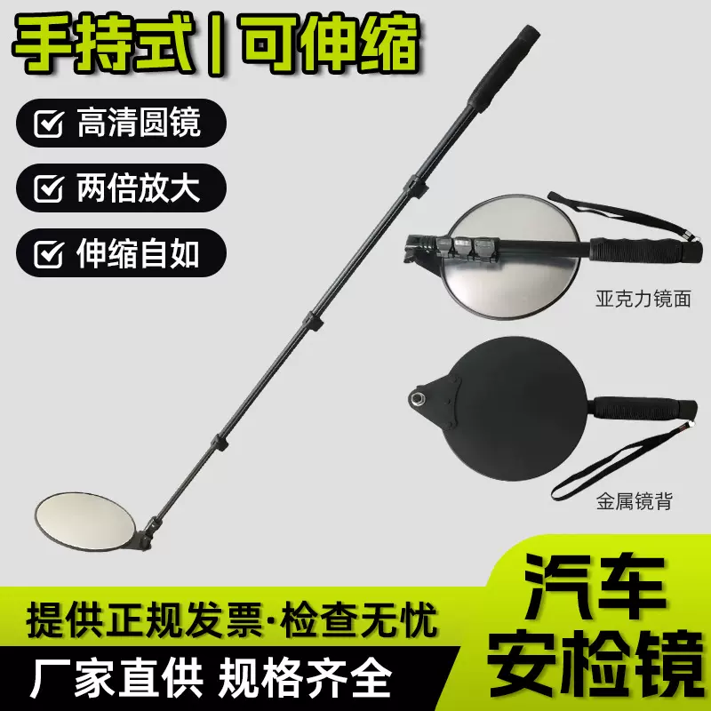汽车车底检查镜广角镜凸面镜可伸缩安防户外车站机场检