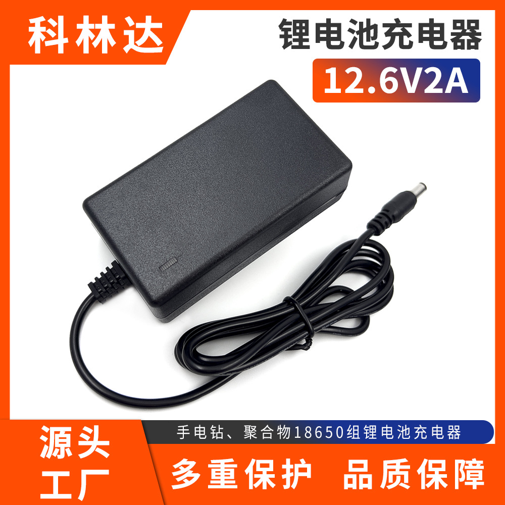 12.6V2A锂电池智能充电器1A手电钻12V聚合物18650组锂电池充电器