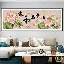 ✅家和万事兴十字绣2025年新款线绣客厅手工刺绣荷花九鱼图大
