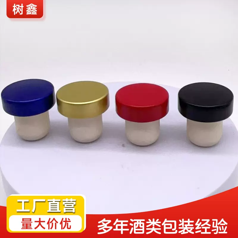 红酒葡萄酒软木酒塞香槟酒塞储物罐塞子玻璃瓶塞高密度合成天然塞