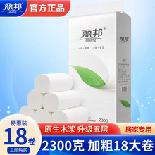 丽邦卷纸一叶子5层无芯卫生纸18大卷2300g家用实惠装纸巾一件代发