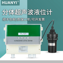 分体式超声波液位计液位仪高精度水位控制器物位变送器液位传感器