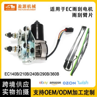 挖掘机雨刮器电机总成雨刮臂片适用于EC140B/210B/240B/290B/360B