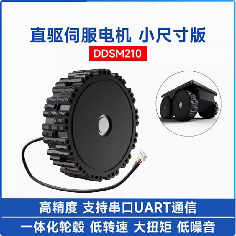 DDSM210大扭矩直驱伺服电机UART通信 电机驱动器一体化设计