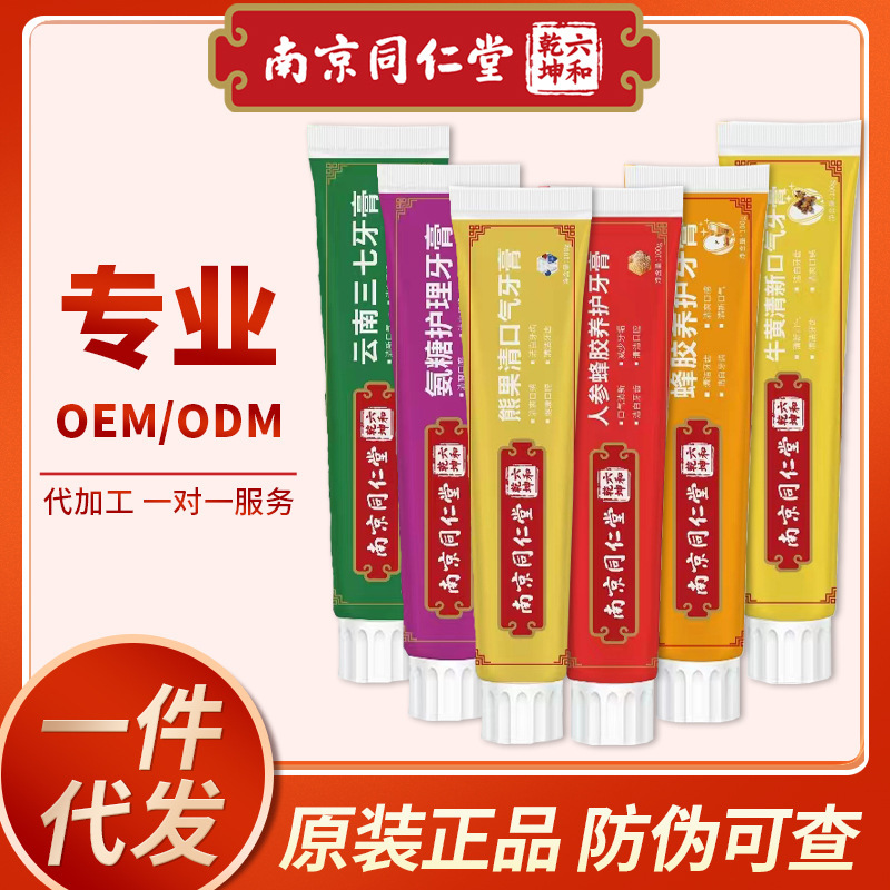 南京同仁堂人参蜂糊養生歯磨き粉卸売り亮白小蘇打益生菌歯磨き粉正品卸売り|undefined