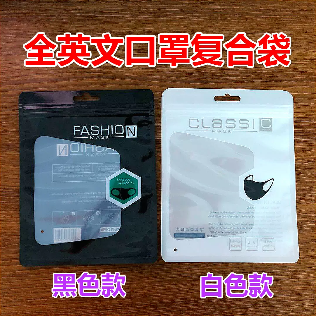 N95口罩包装袋复合袋双色中口罩袋子口罩袋自封袋现货批发