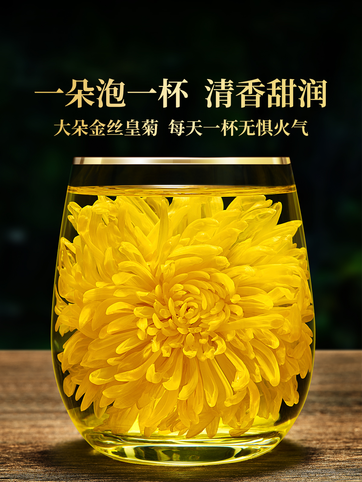 菊花茶金丝皇菊大黄菊清热降火贡菊胎菊枸杞非