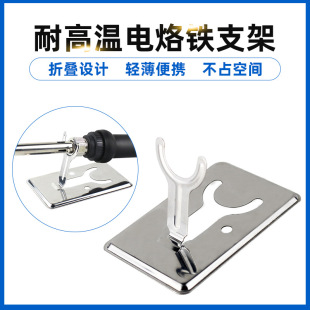 Table-top fixed soldering iron rack Y-type electric soldering iron Holder all-metal stainless steel simple soldering iron rack