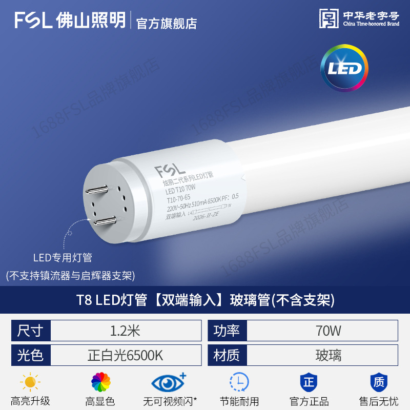 Tubo de luz LED FSL Foshan Lighting, tubo fluorescente T8 integrado ultrabrillante de tira larga comercial, juego completo con soporte, 1.2 metros