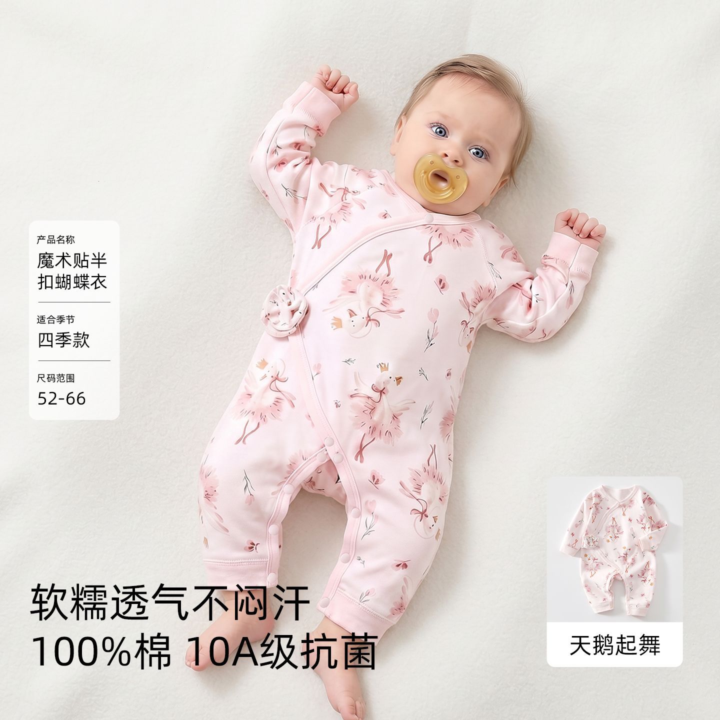 天鵝起舞-100%棉 / 52cm