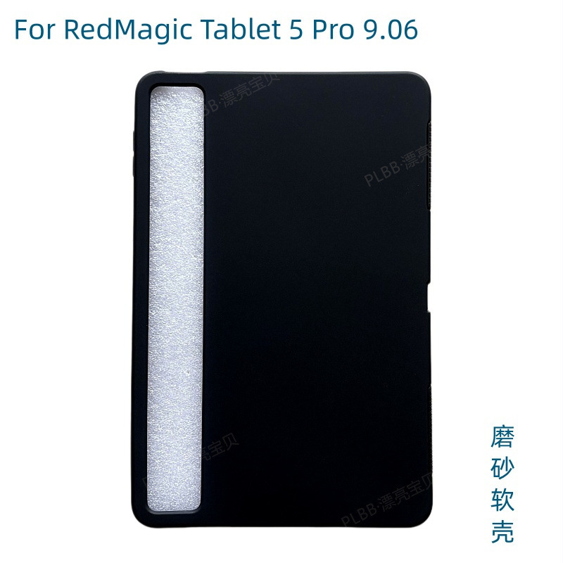 Suitable for Red Magic Gaming Tablet 5 Pro 9.06 Tablet Protective Case Nubia 3Pro Gaming Tablet Matte Shell Suitable for Red Magic Gaming Tablet 5 Pro 9.06 Tablet Protective Case Nubia 3Pro Gaming Tablet Matte Shell