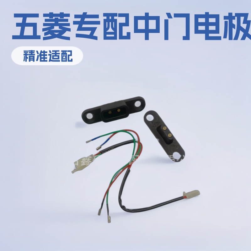 Suitable for Wuling Car Middle Door Electrode, Middle Door Bump Block, Wuling Rongguang Switch, Middle Door Electrode Easy-To-Install Parts Suitable for Wuling Car Middle Door Electrode, Middle Door Bump Block, Wuling Rongguang Switch, Middle Door Electrode Easy-To-Install Parts