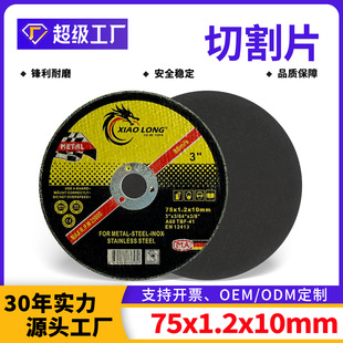 3���ĥ�C����С�и�Ƭ�Ƭ75mm ���ٲ��P䓘�֬��ĥ�и�ɳɰ݆Ƭ