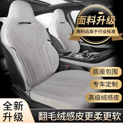 Modelə uyğun (Original) oturacaq örtükləri — plus car seat cushion suede - light-gray-solid-color-qin-plus21-24