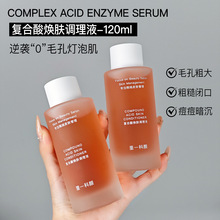 里一科颜复合酸焕肤调理液控油细腻收缩毛孔提亮果酸水温和焕肤