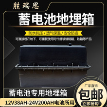12V24V蓄电池地埋箱太阳能光伏电池盒保温箱路灯电瓶防水箱