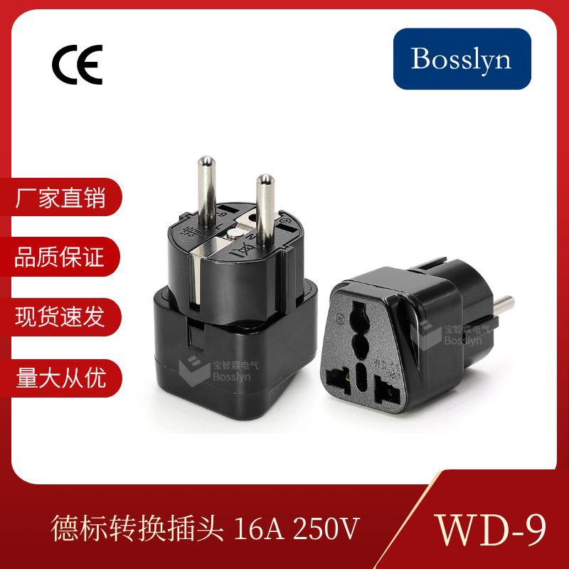 WD-9欧规转英规转换插头 德式带接地转换多用插头 多用转换插头